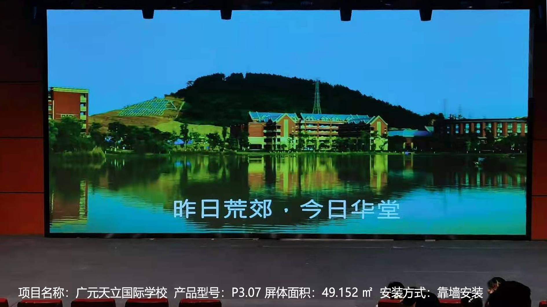廣元天立國(guó)際學(xué)校學(xué)士報(bào)告廳
